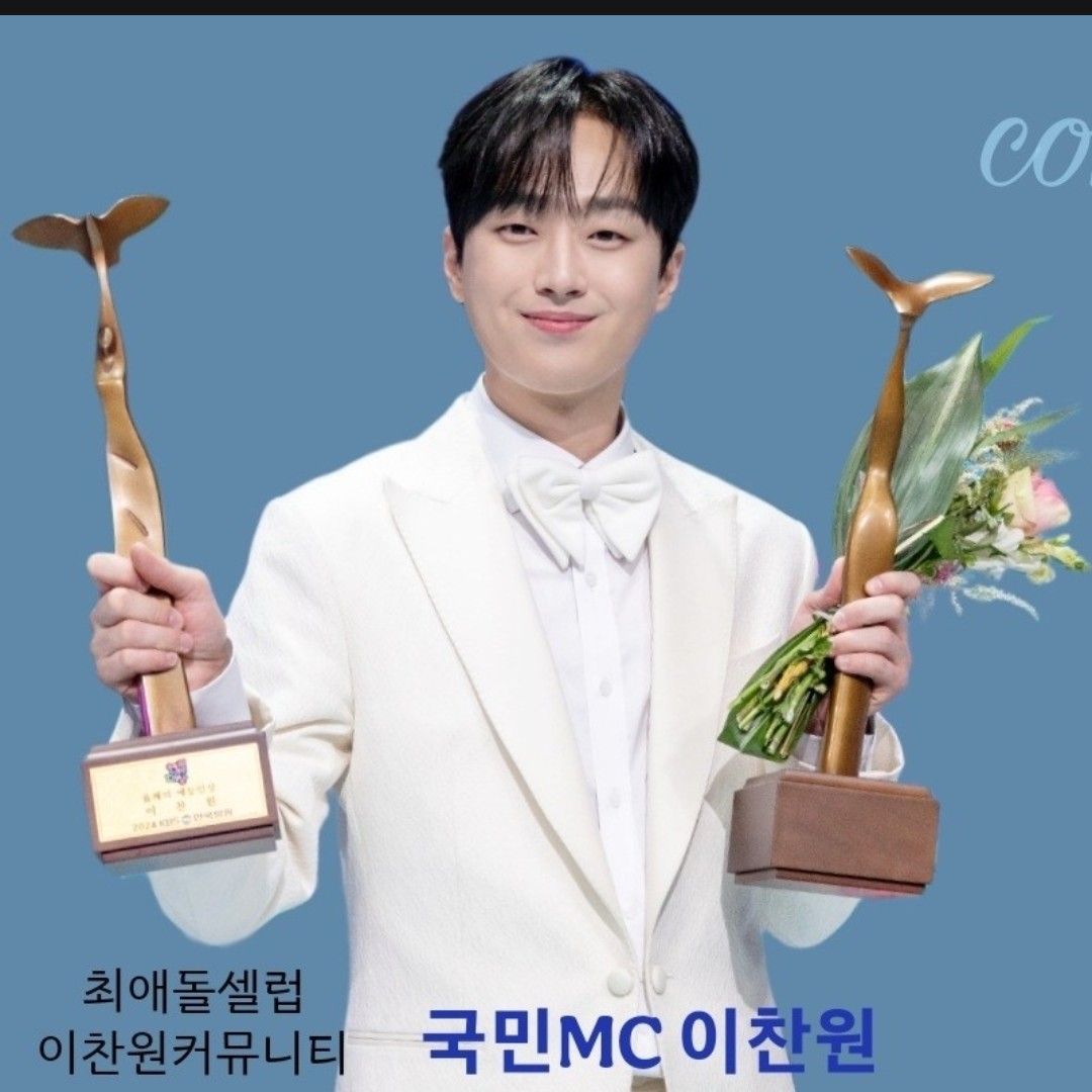 이찬원의 최신 사진