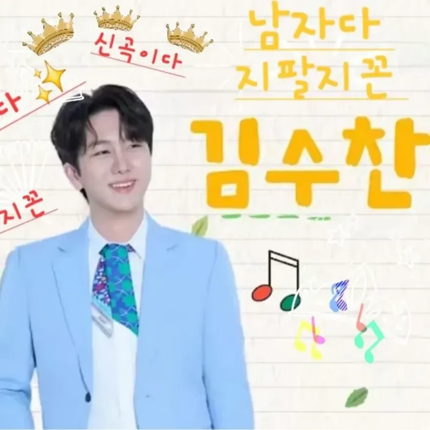 김수찬의 최신 사진