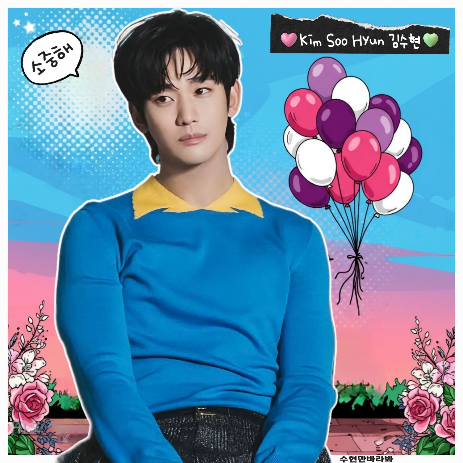 Latest photo of Kim Soohyun