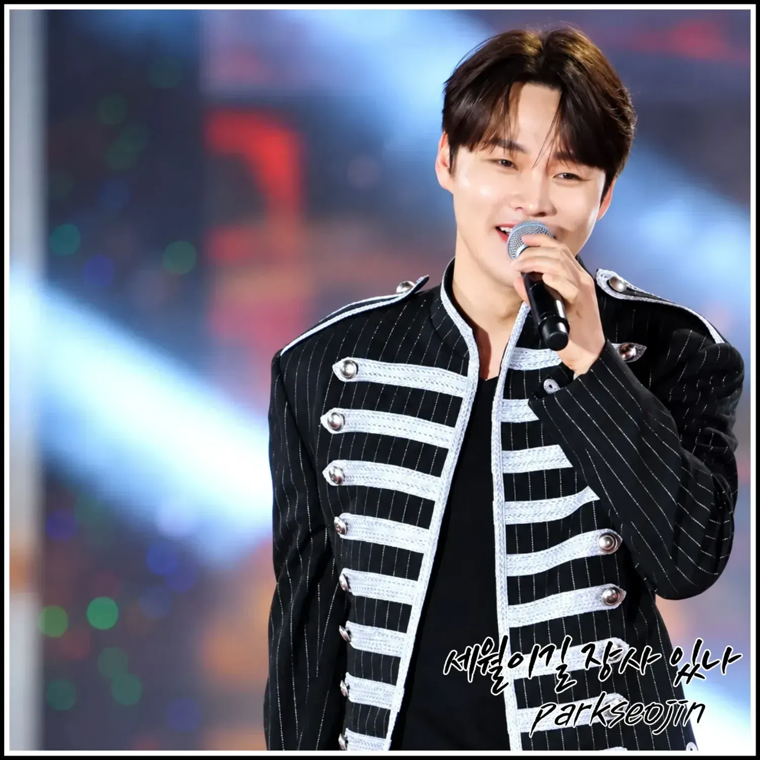 박서진의 비하인드 컷
