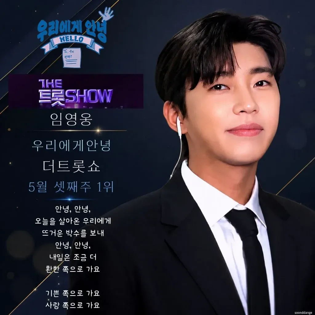 임영웅 최근 활동샷