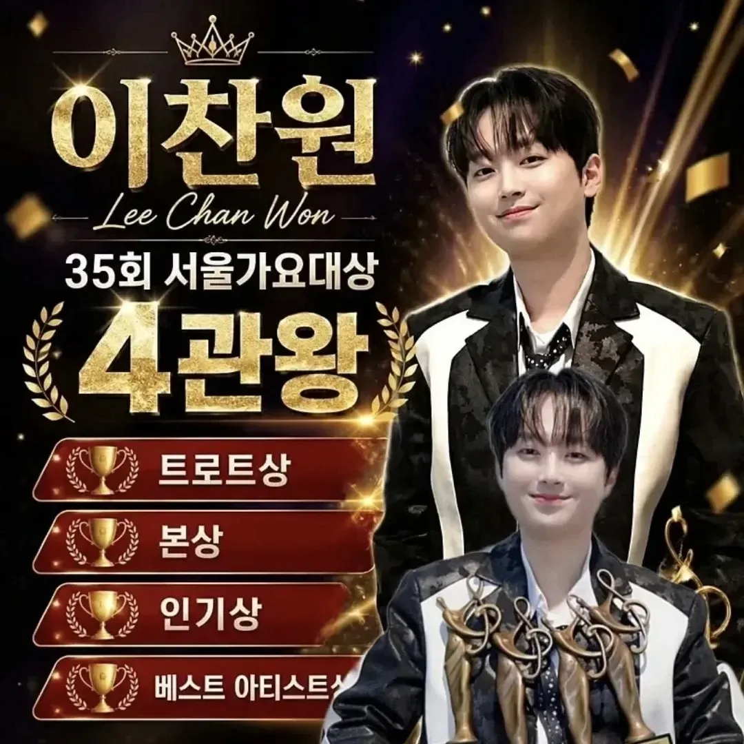 이찬원의 최신 사진