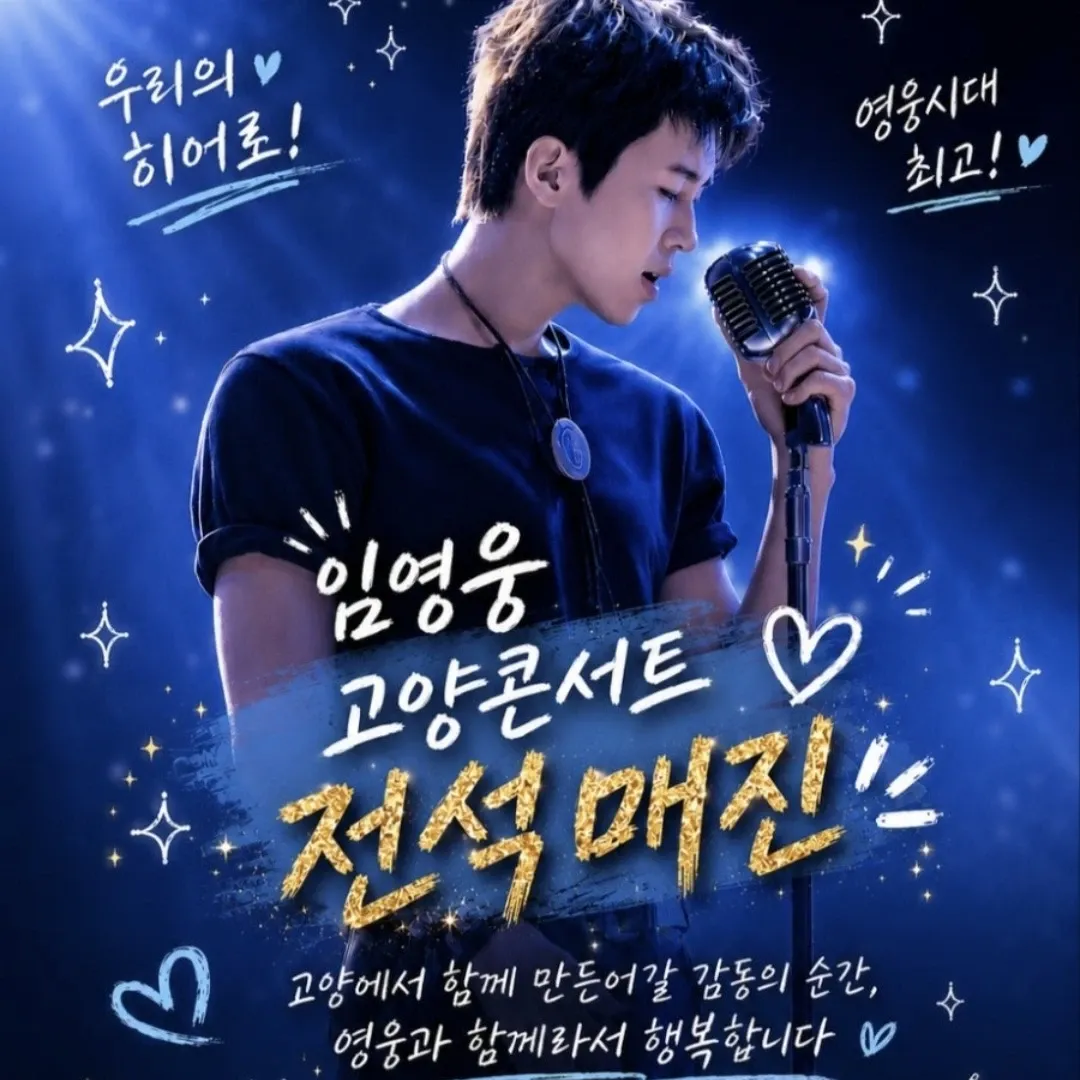 임영웅 최근 활동샷