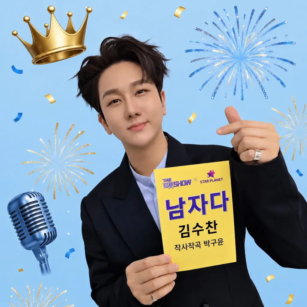 김수찬 팬이 찍은 순간