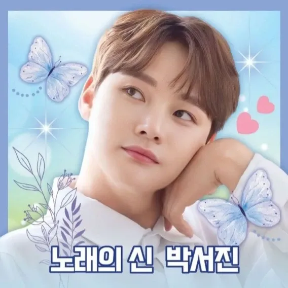 박서진의 최신 사진