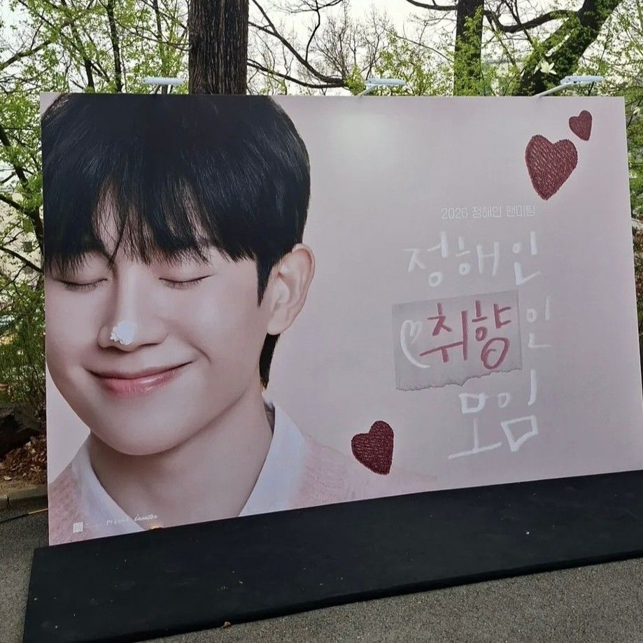 Recent activity shot of Jung Haein
