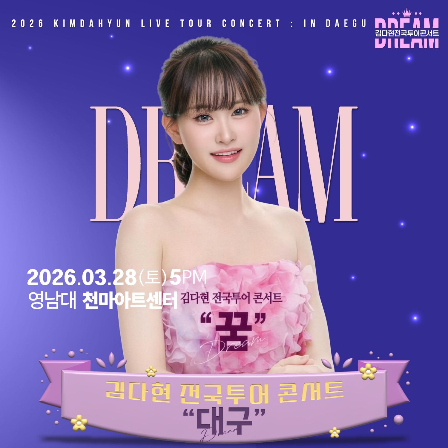 ファンが撮影したキム・ダヒョンの瞬間