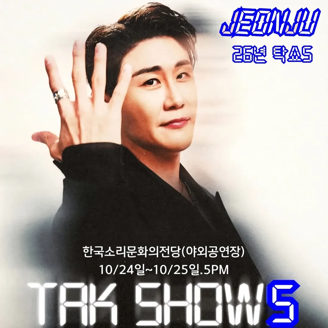 영탁 팬이 찍은 순간