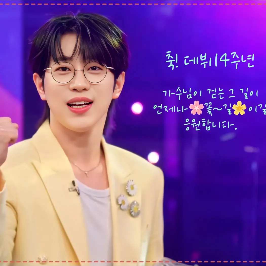 안성훈 팬이 찍은 순간