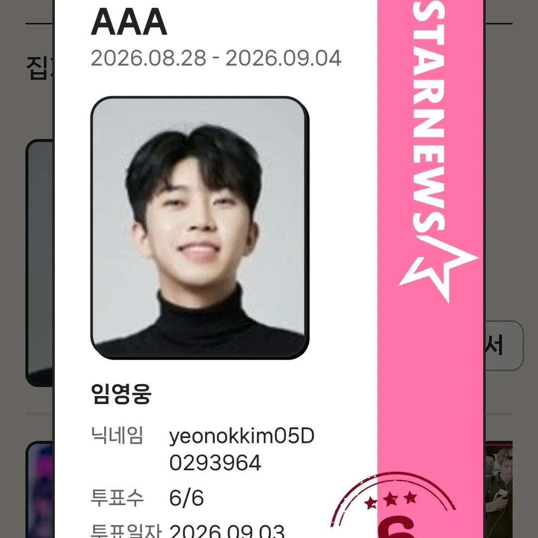 Recent activity shot of Lim Youngwoong