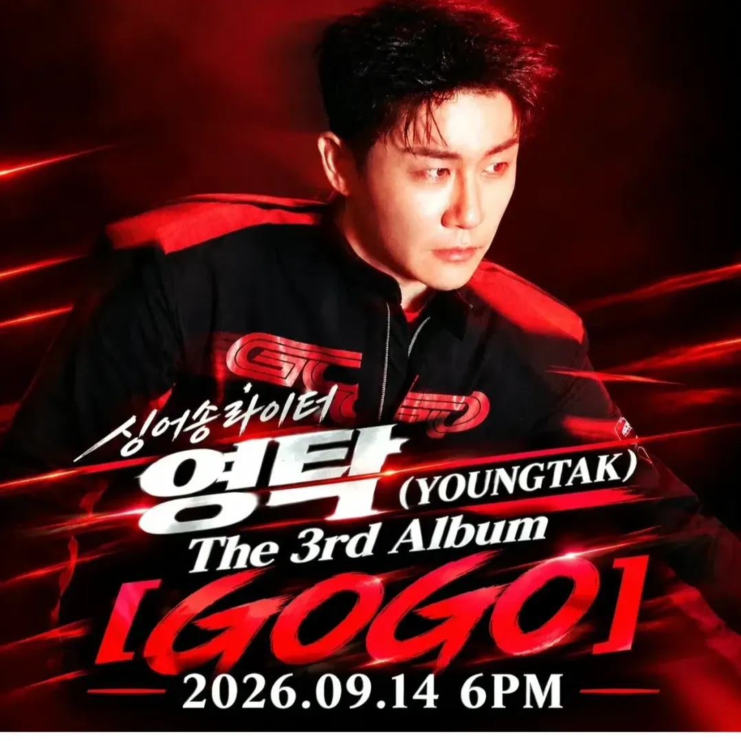 영탁 최근 활동샷