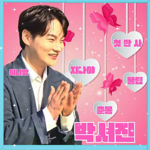 朴瑞鎮的最新照片