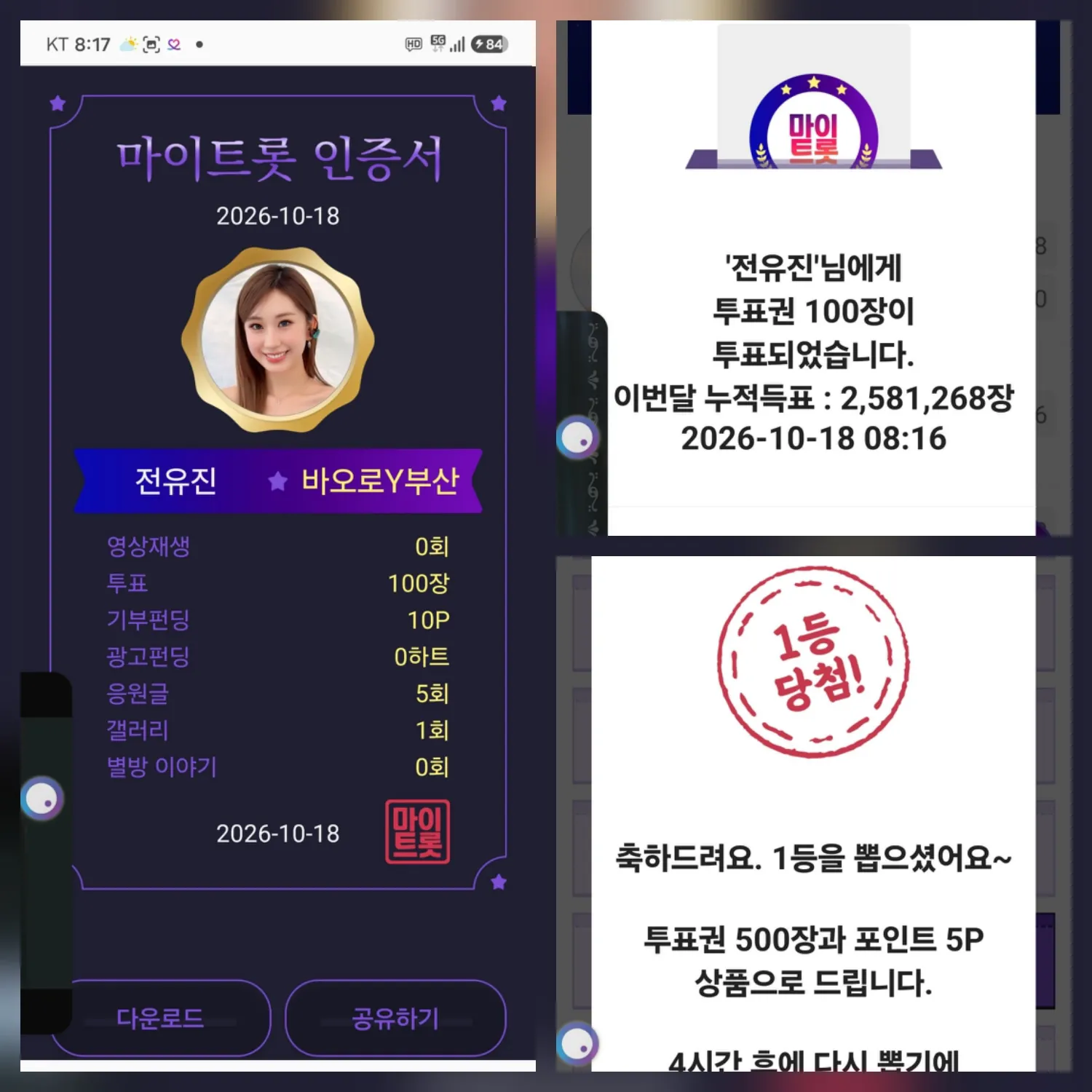 전유진 팬이 찍은 순간