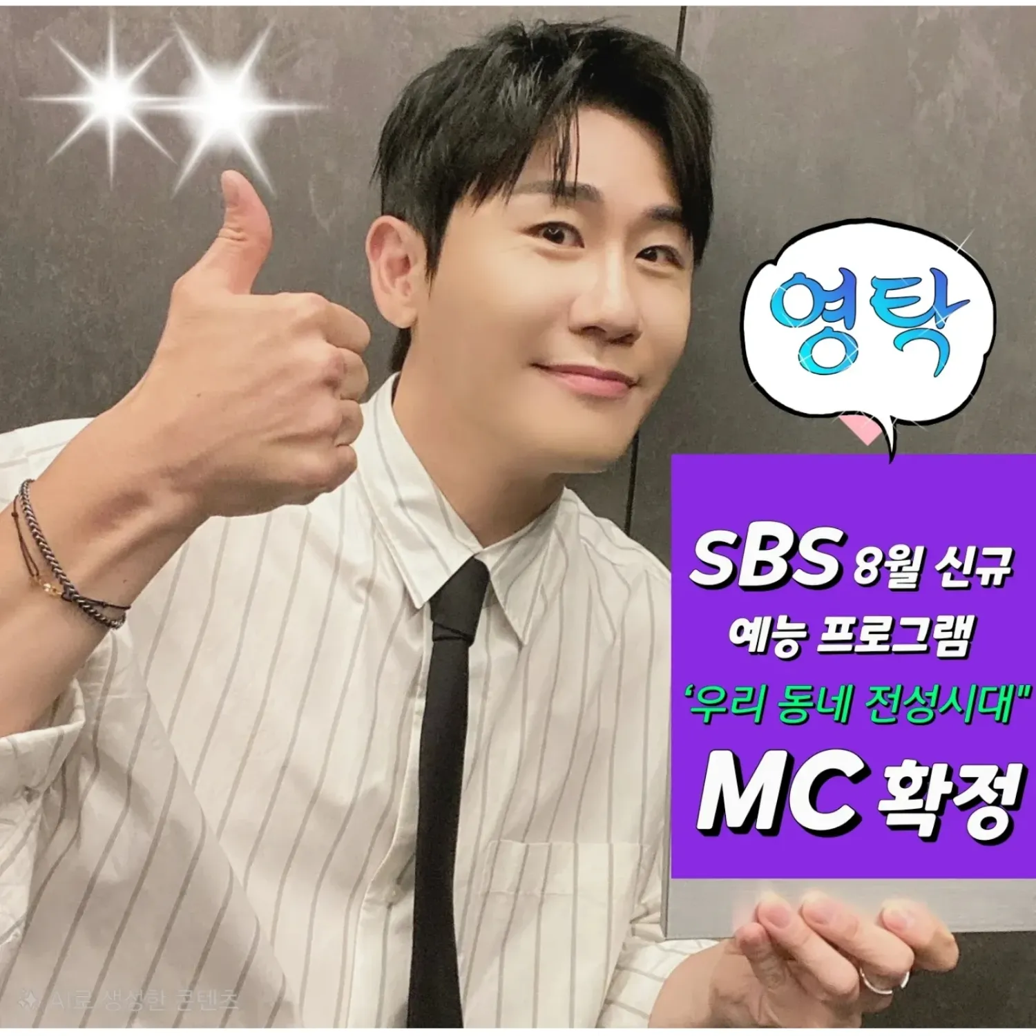 영탁 최근 활동샷