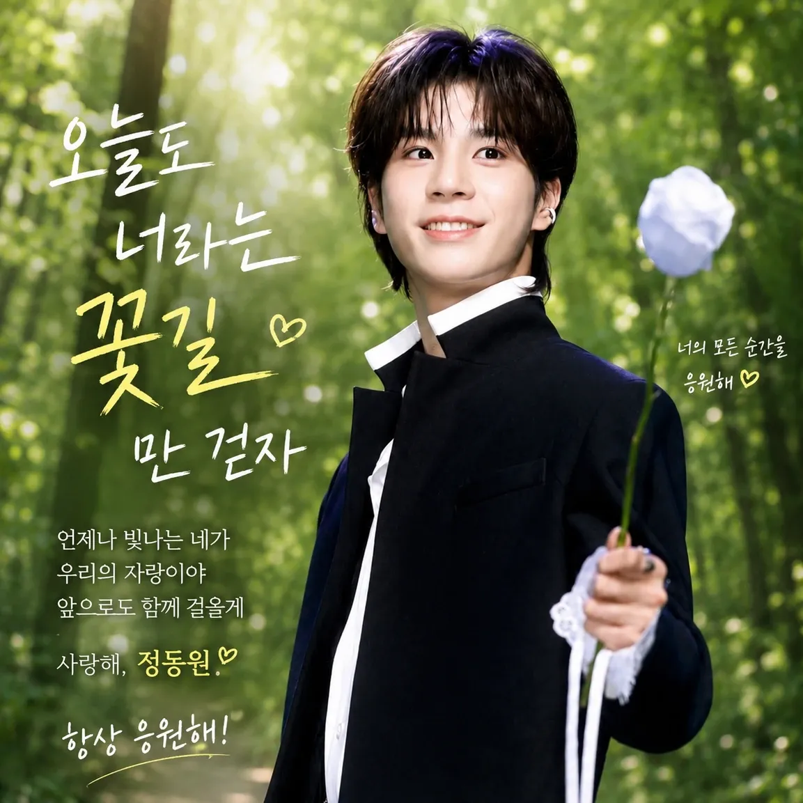 정동원의 비하인드 컷