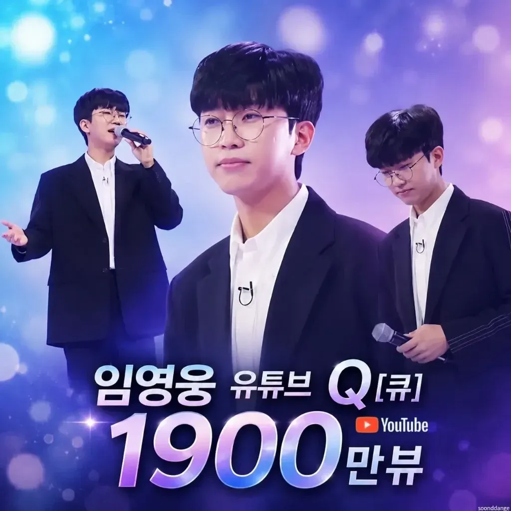 임영웅 팬이 찍은 순간