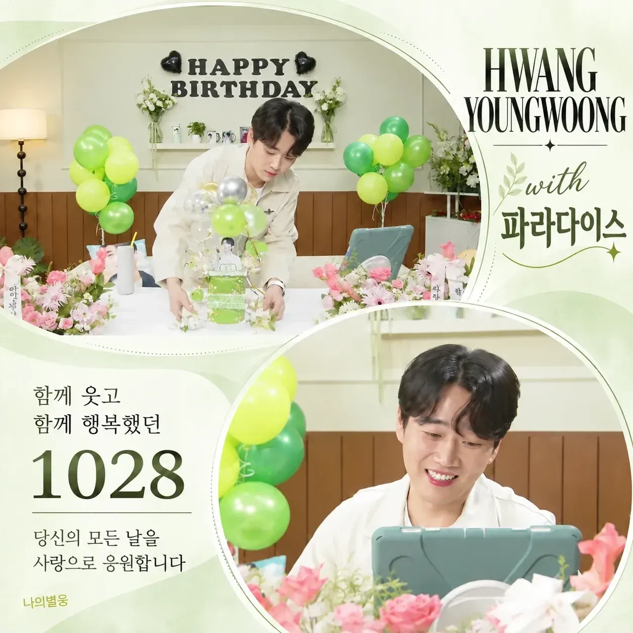 Recent activity shot of Hwang Youngwoong