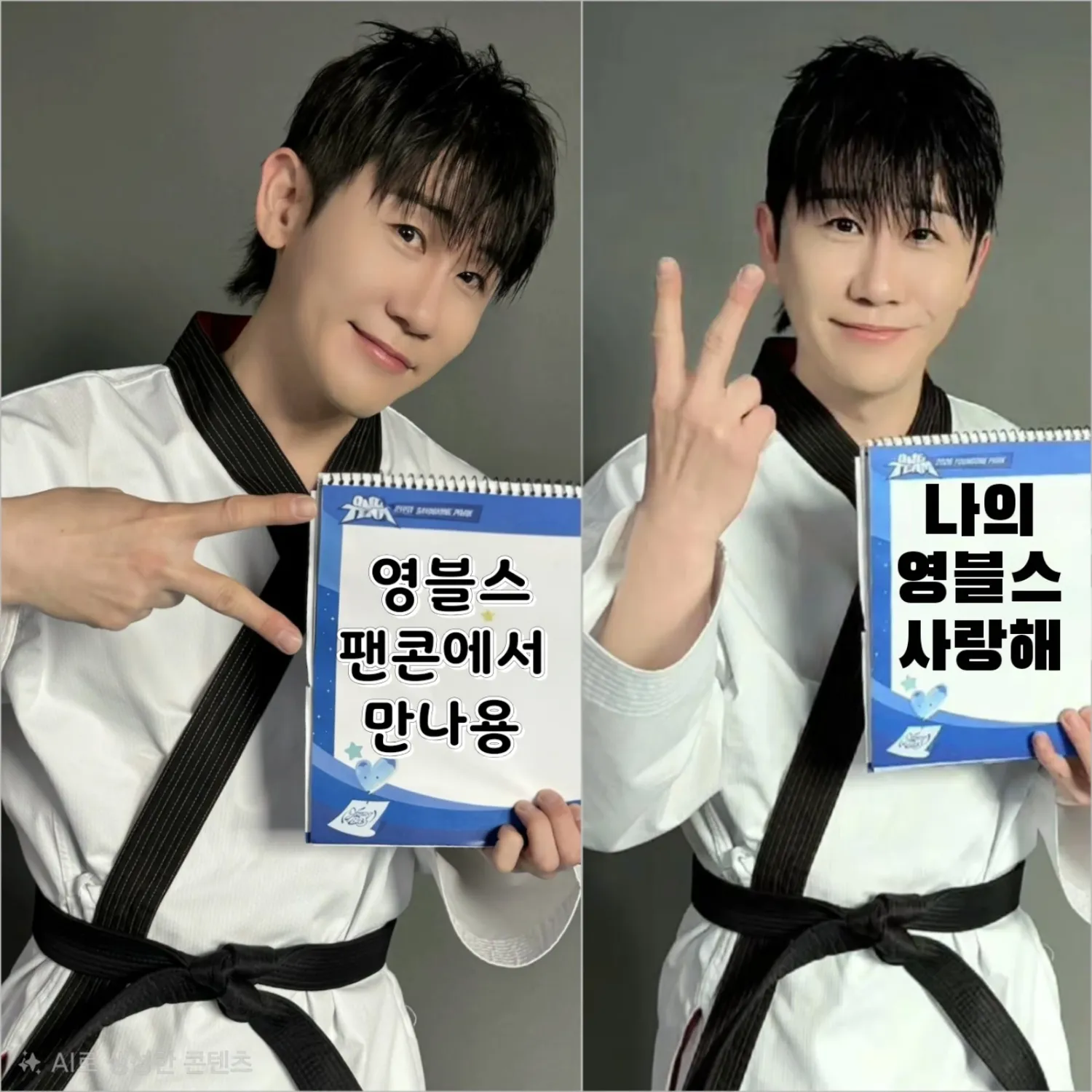 영탁 팬이 찍은 순간