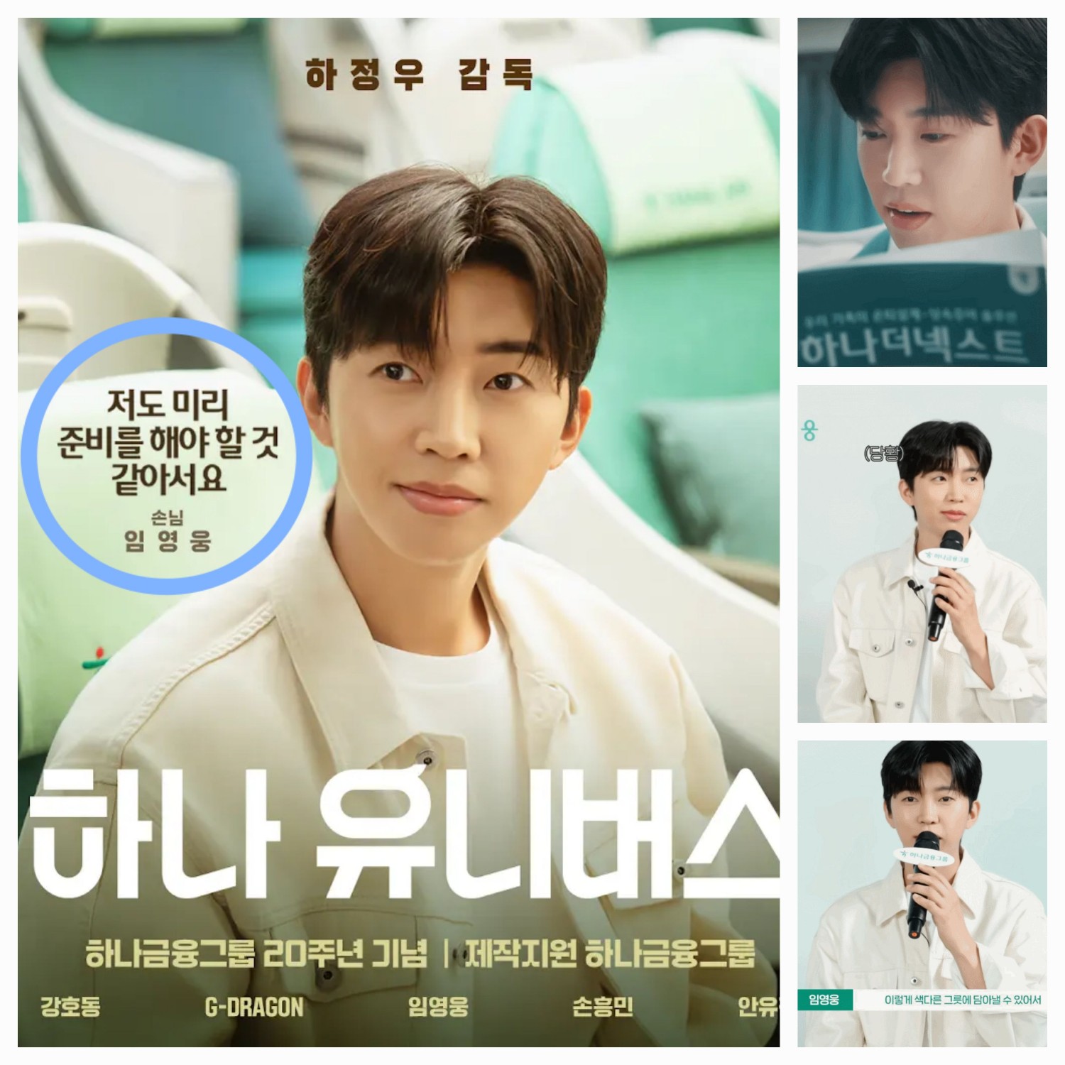 A moment captured by a fan of Lim Youngwoong