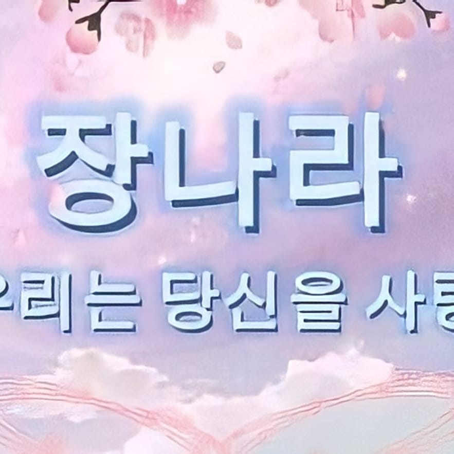 Latest photo of Jang Nara