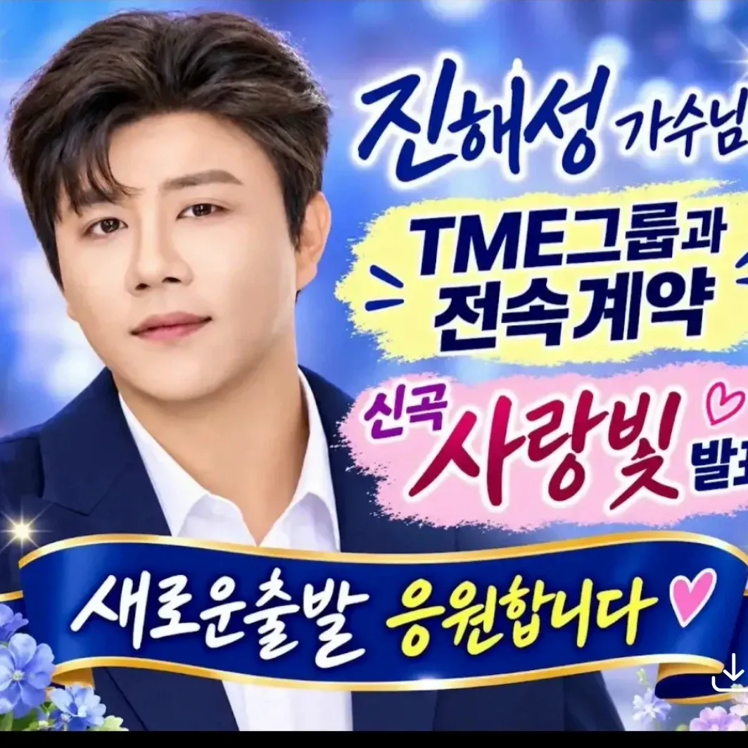 Recent activity shot of Jin Haesung