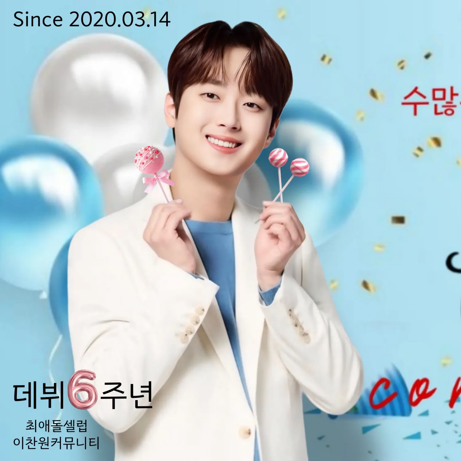 이찬원 팬이 찍은 순간
