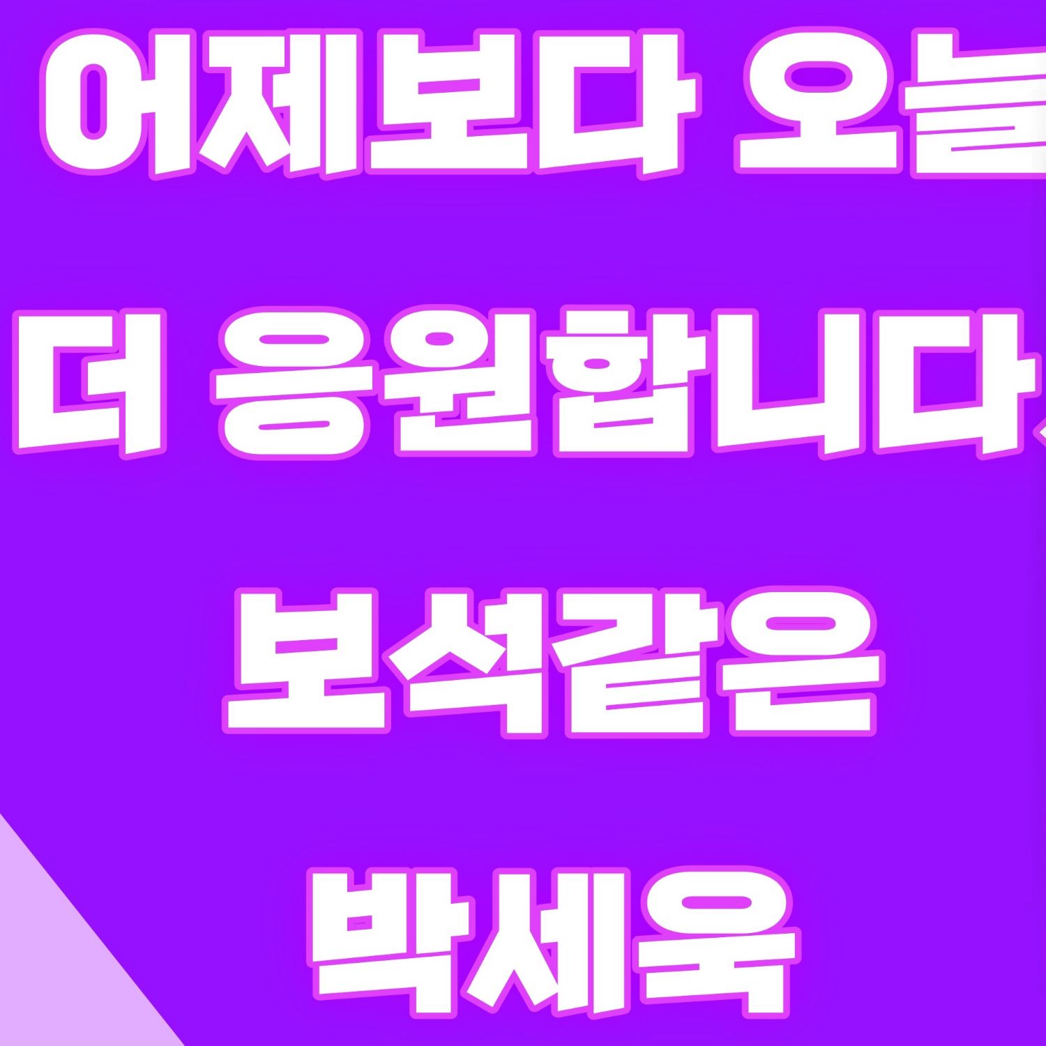 Recent activity shot of Park Sewook