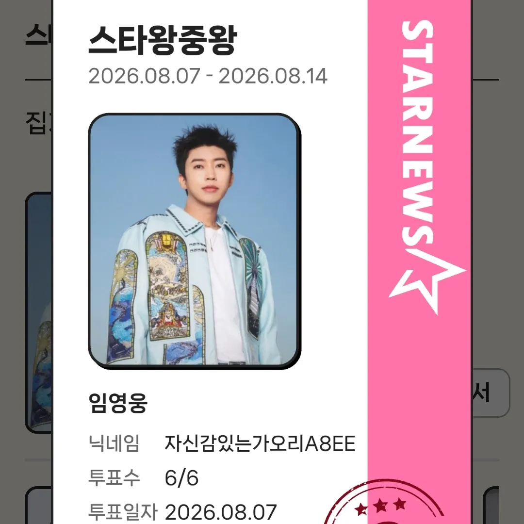 임영웅의 비하인드 컷