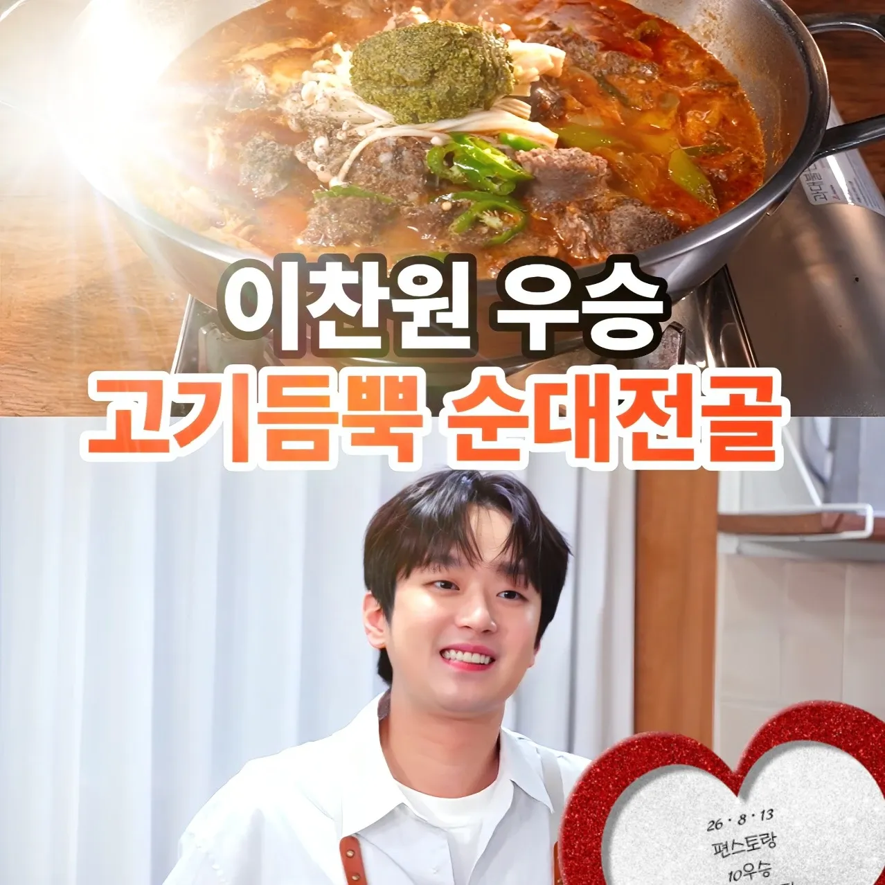 이찬원의 비하인드 컷