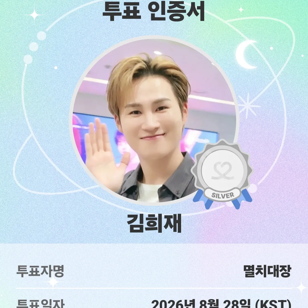 김희재의 비하인드 컷