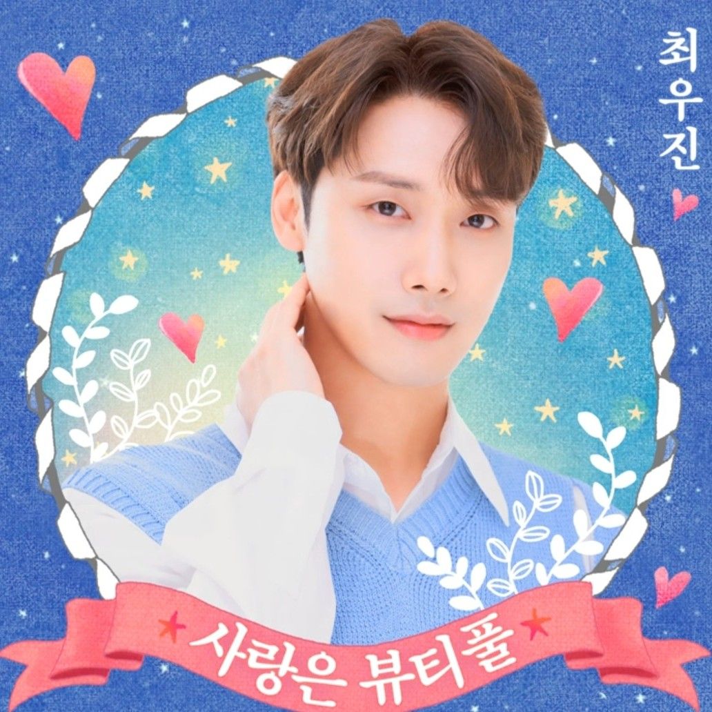 Behind-the-scenes cut of Choi Woojin