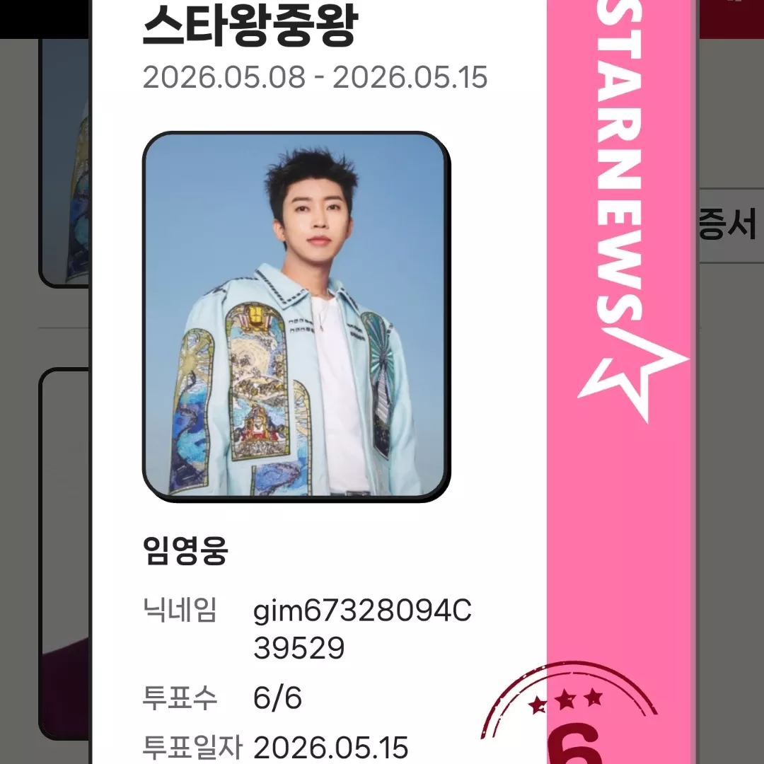 임영웅의 최신 사진