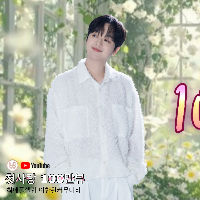 Cuplikan di balik layar dari Lee Chanwon