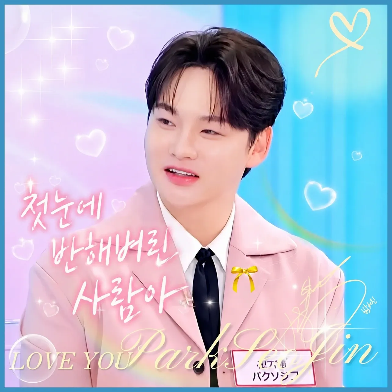 박서진 최근 활동샷