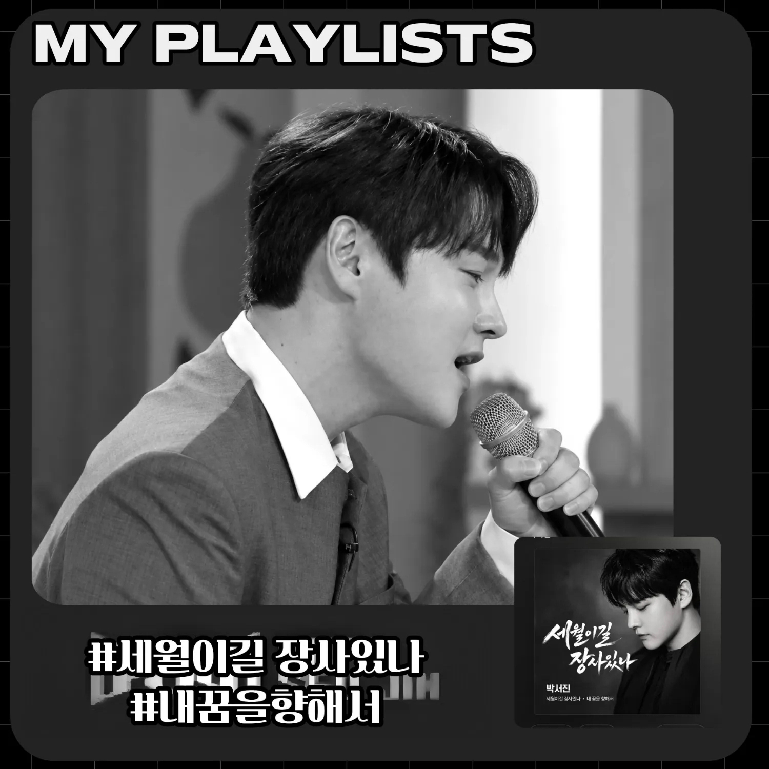 박서진 최근 활동샷