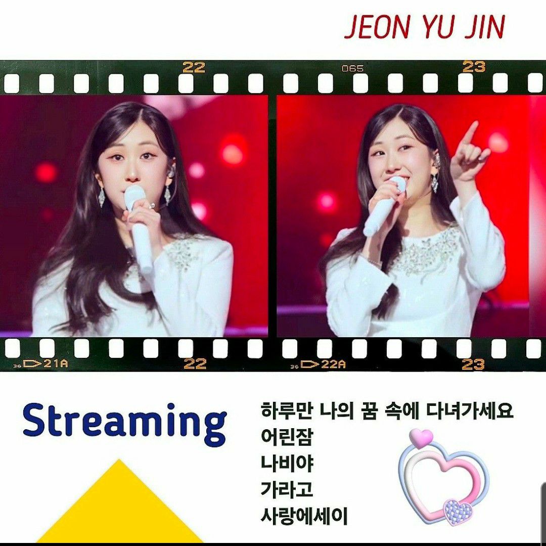 전유진 팬이 찍은 순간