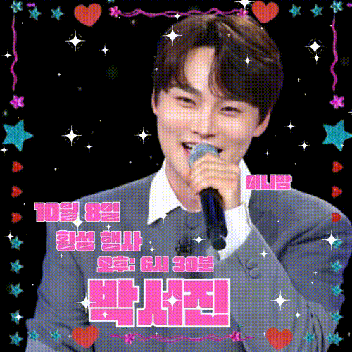 박서진의 비하인드 컷