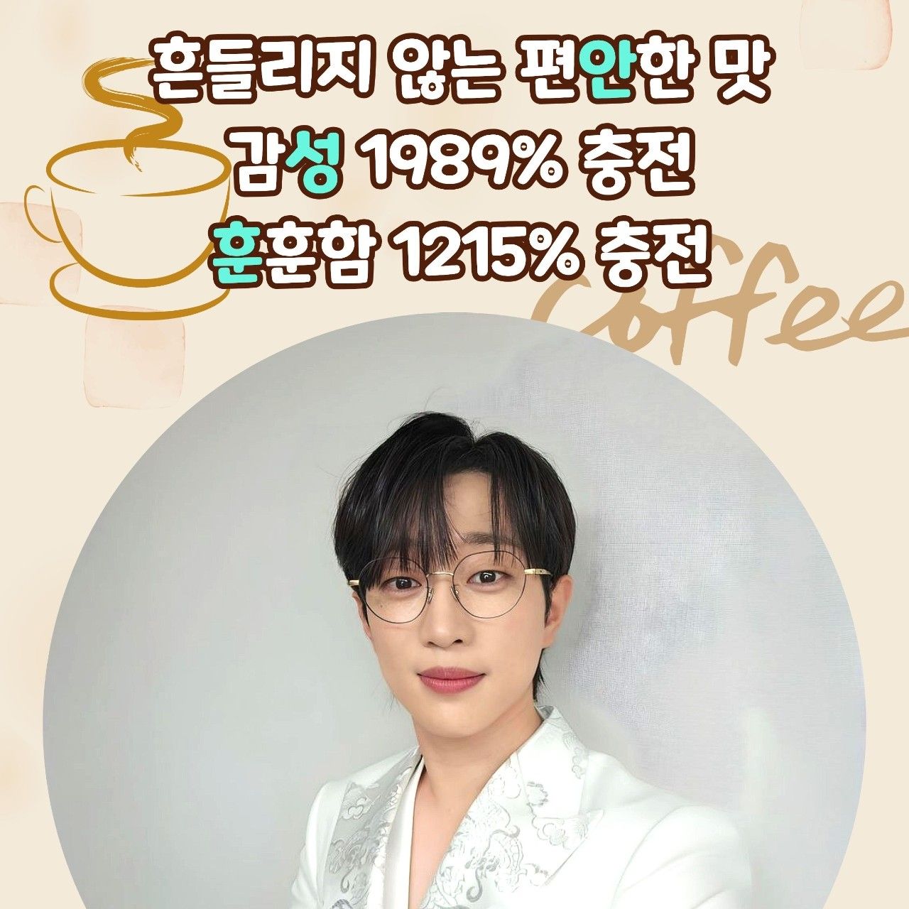 Recent activity shot of An Sunghoon