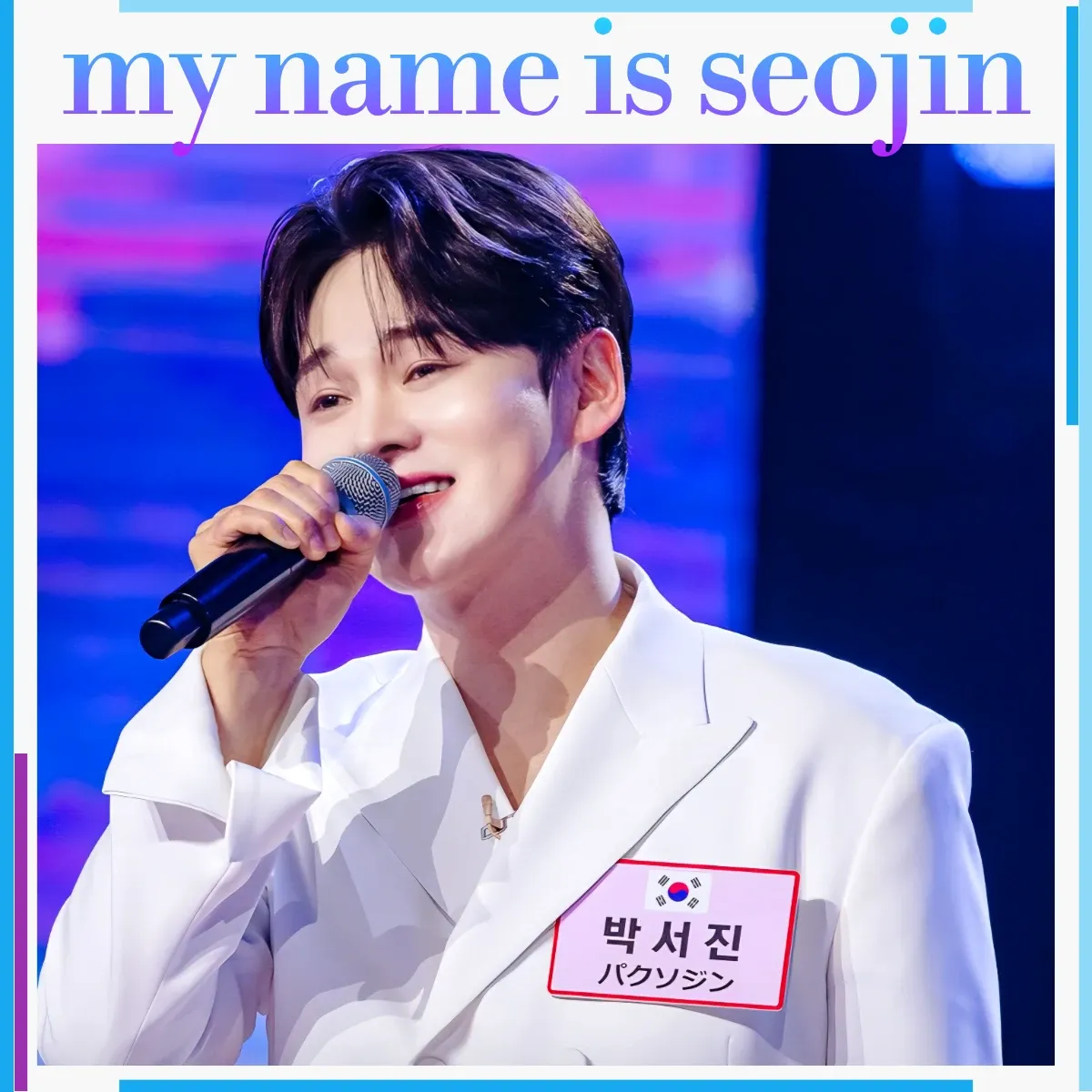 朴瑞鎮的幕後花絮