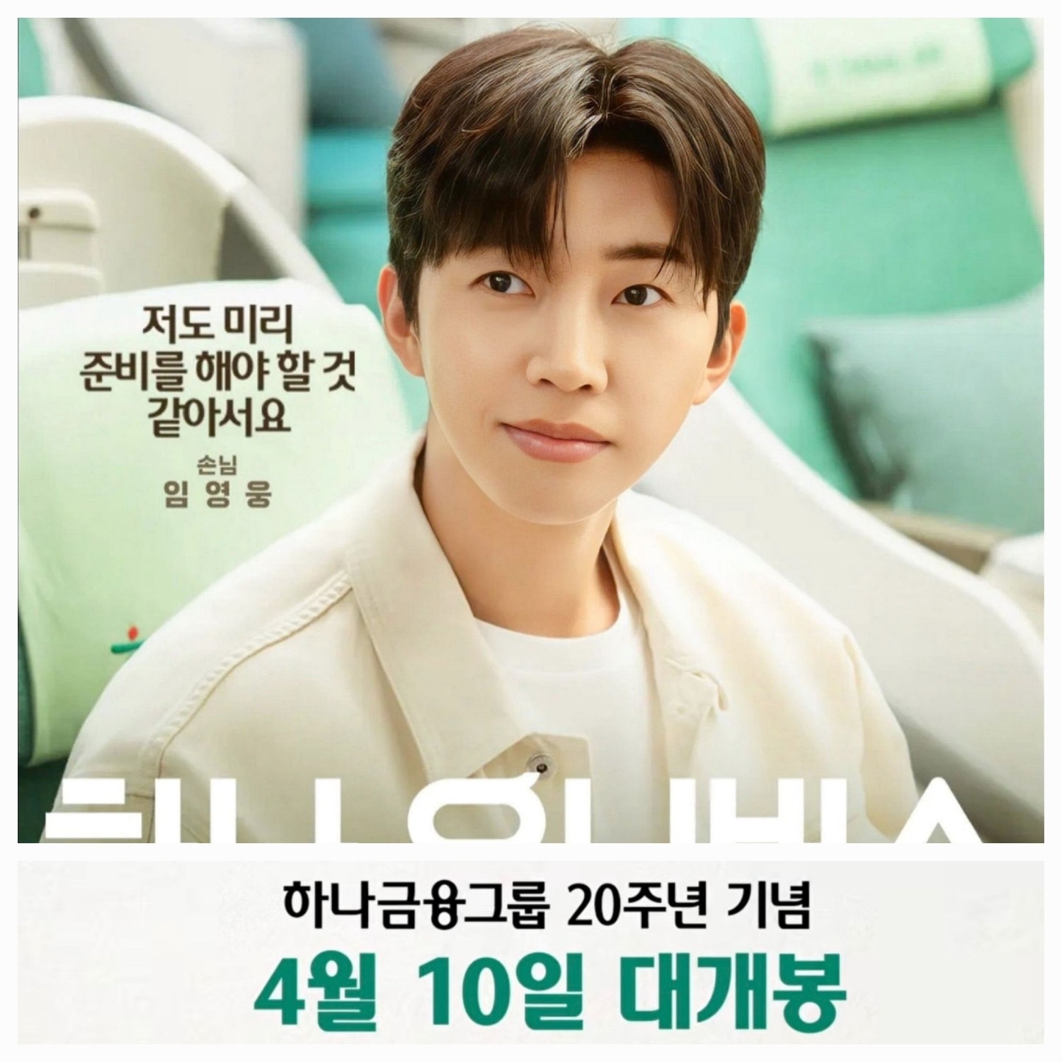 Momen yang diabadikan oleh penggemar Lim Youngwoong