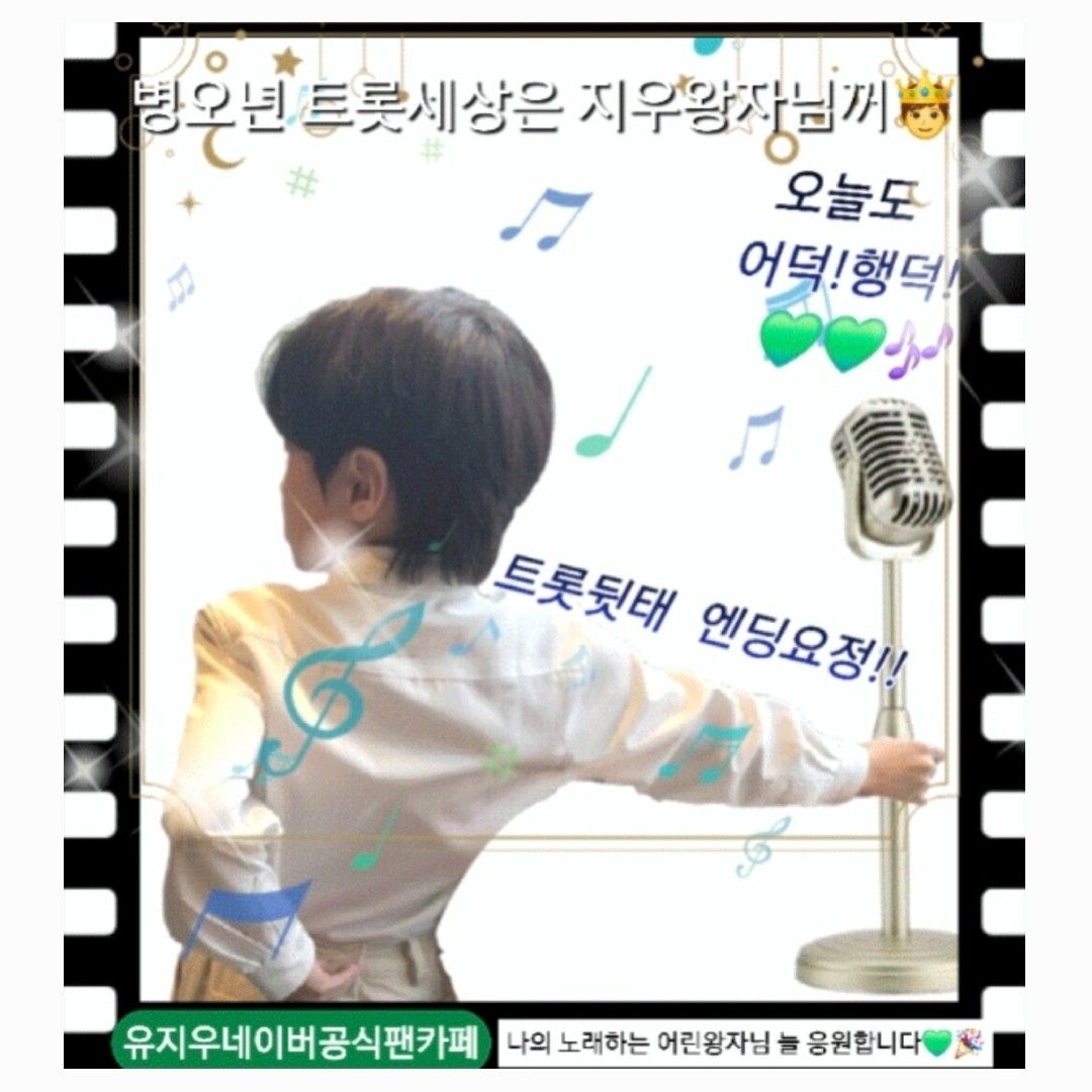 A moment captured by a fan of You Jiwoo