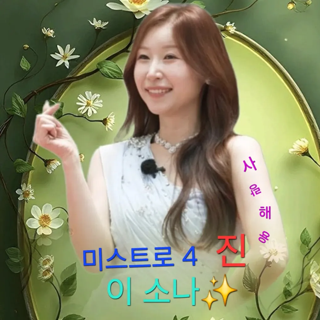Recent activity shot of Lee Sona
