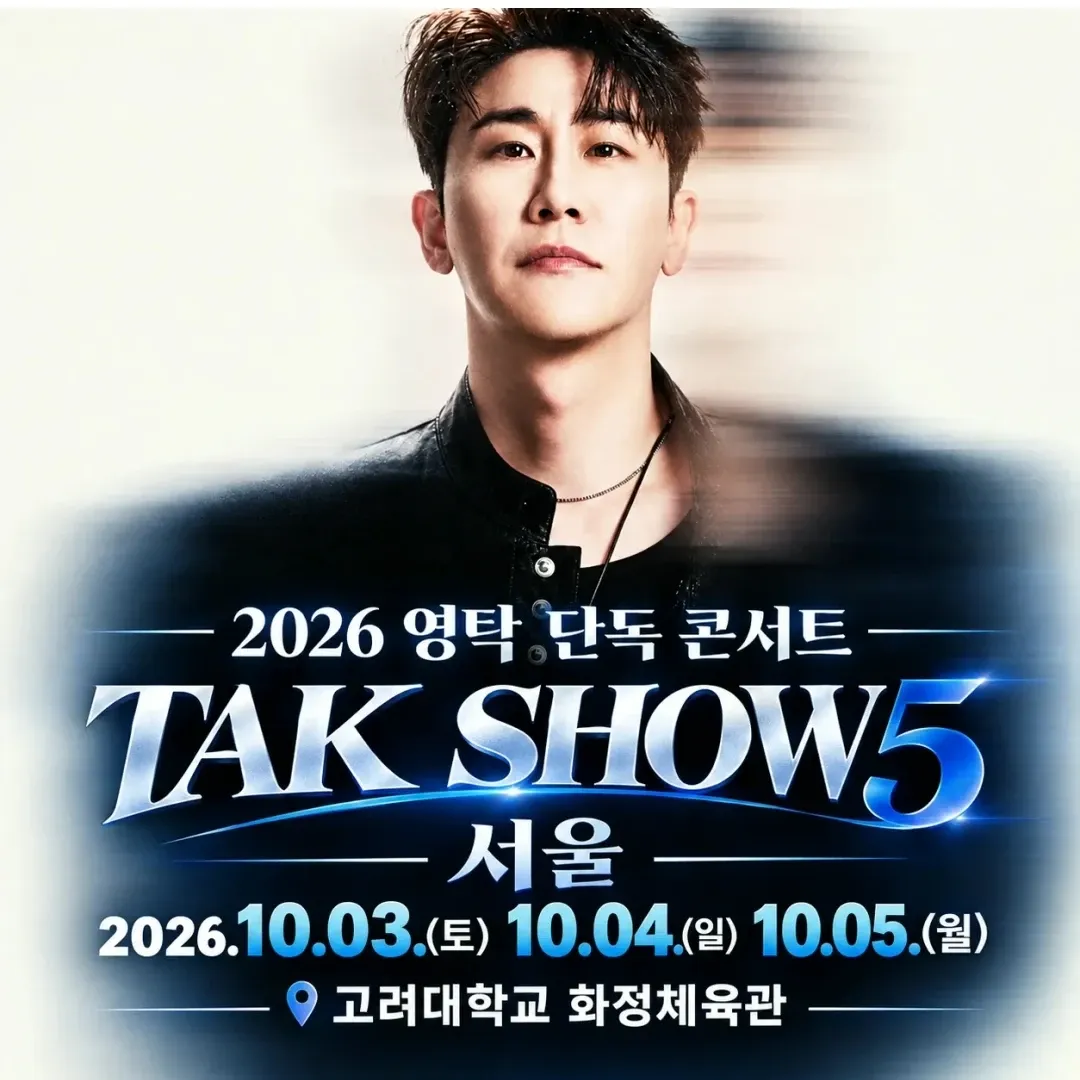 영탁 팬이 찍은 순간