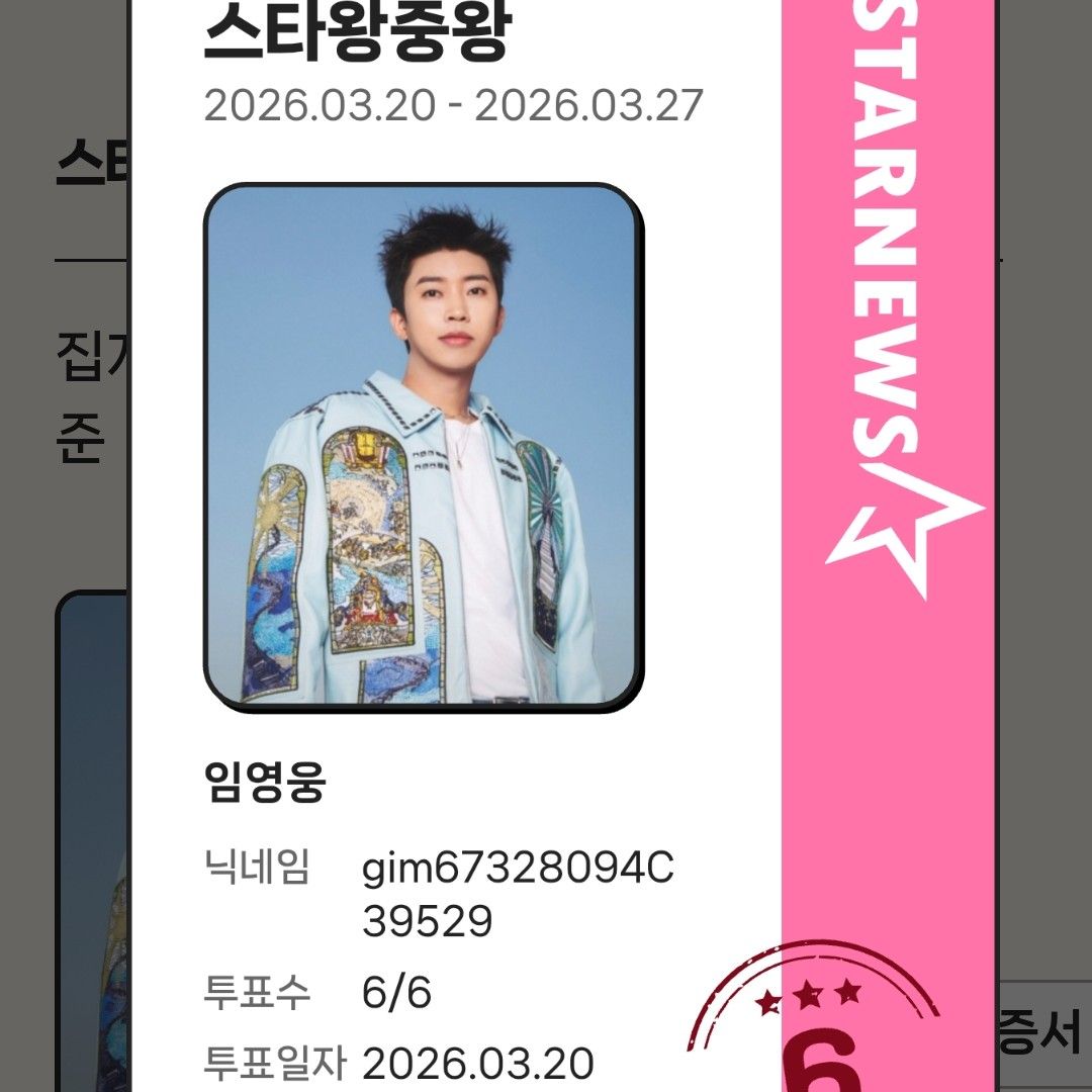 임영웅 팬이 찍은 순간