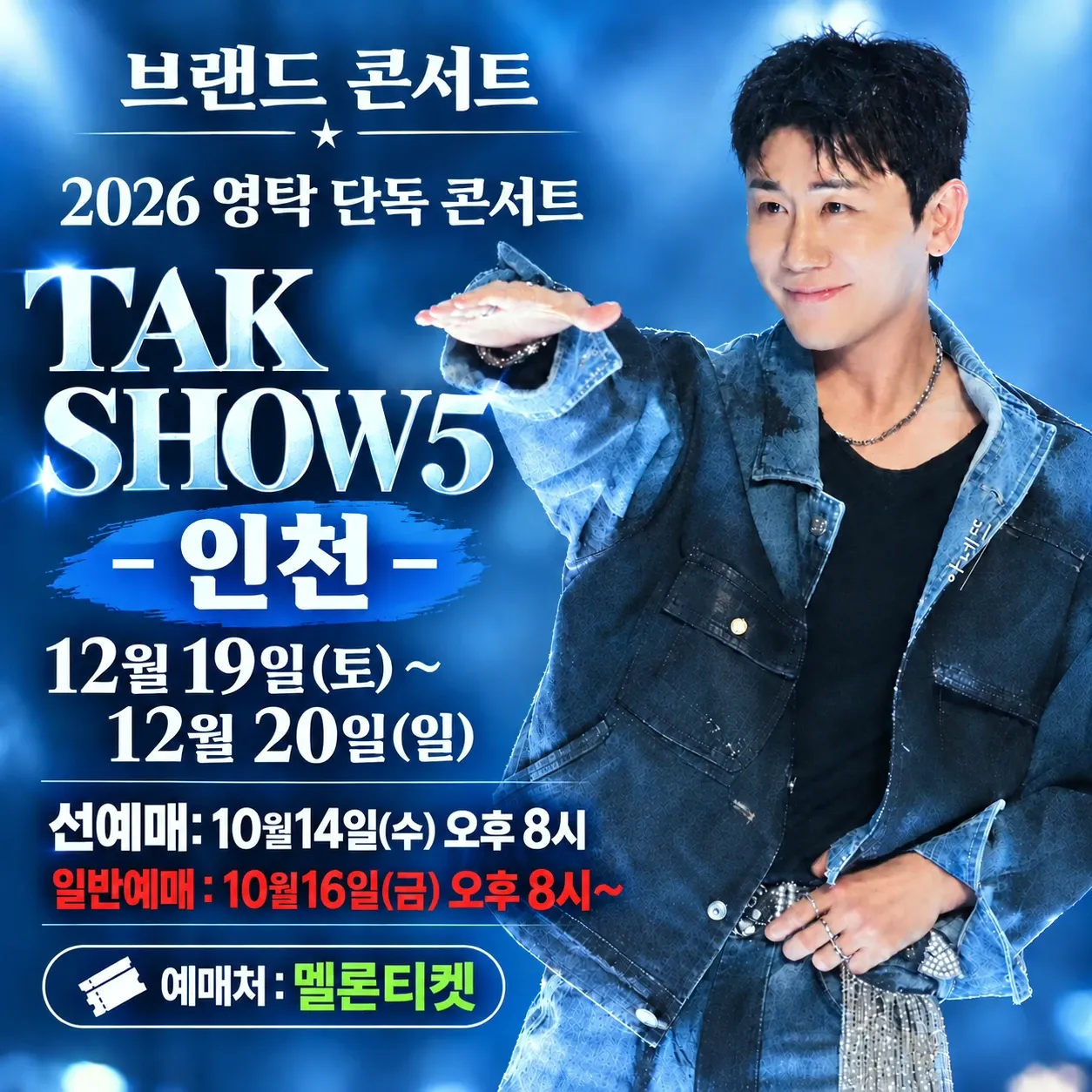영탁의 최신 사진