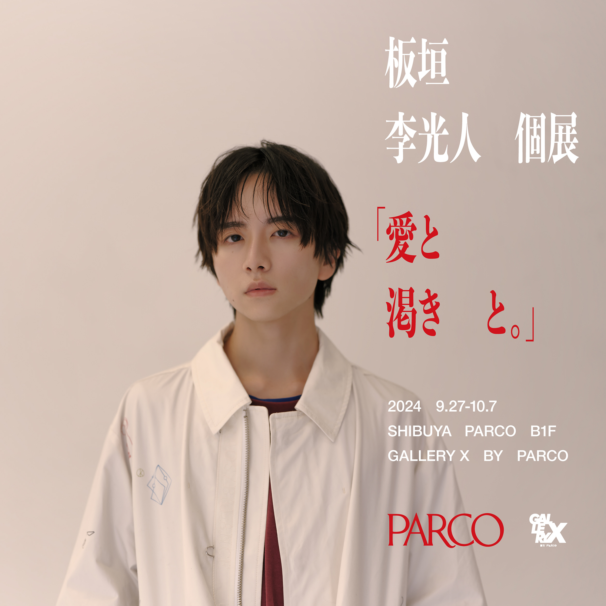 Recent activity shot of Rihito Itagaki