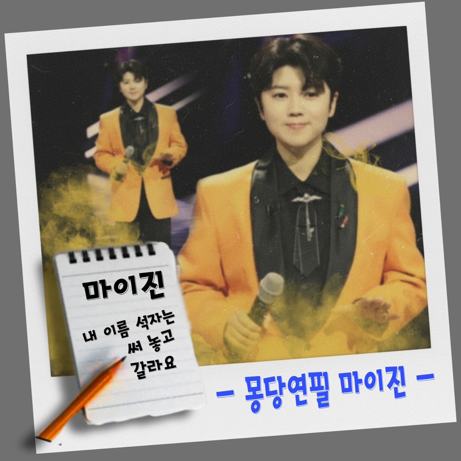 Behind-the-scenes cut of Ma Ijin