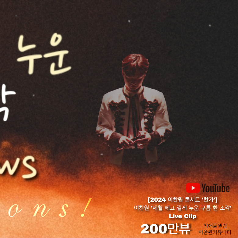 이찬원의 비하인드 컷