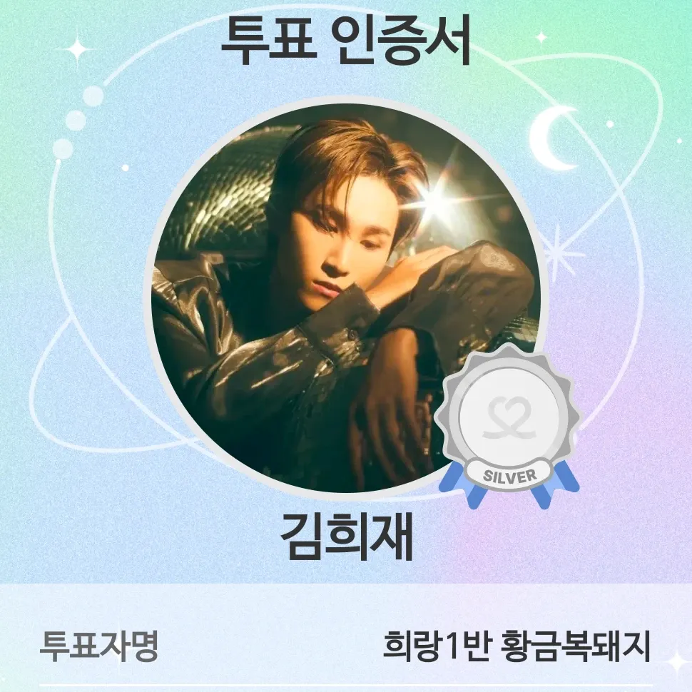김희재 팬이 찍은 순간