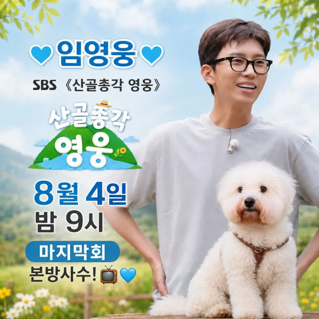 임영웅의 최신 사진